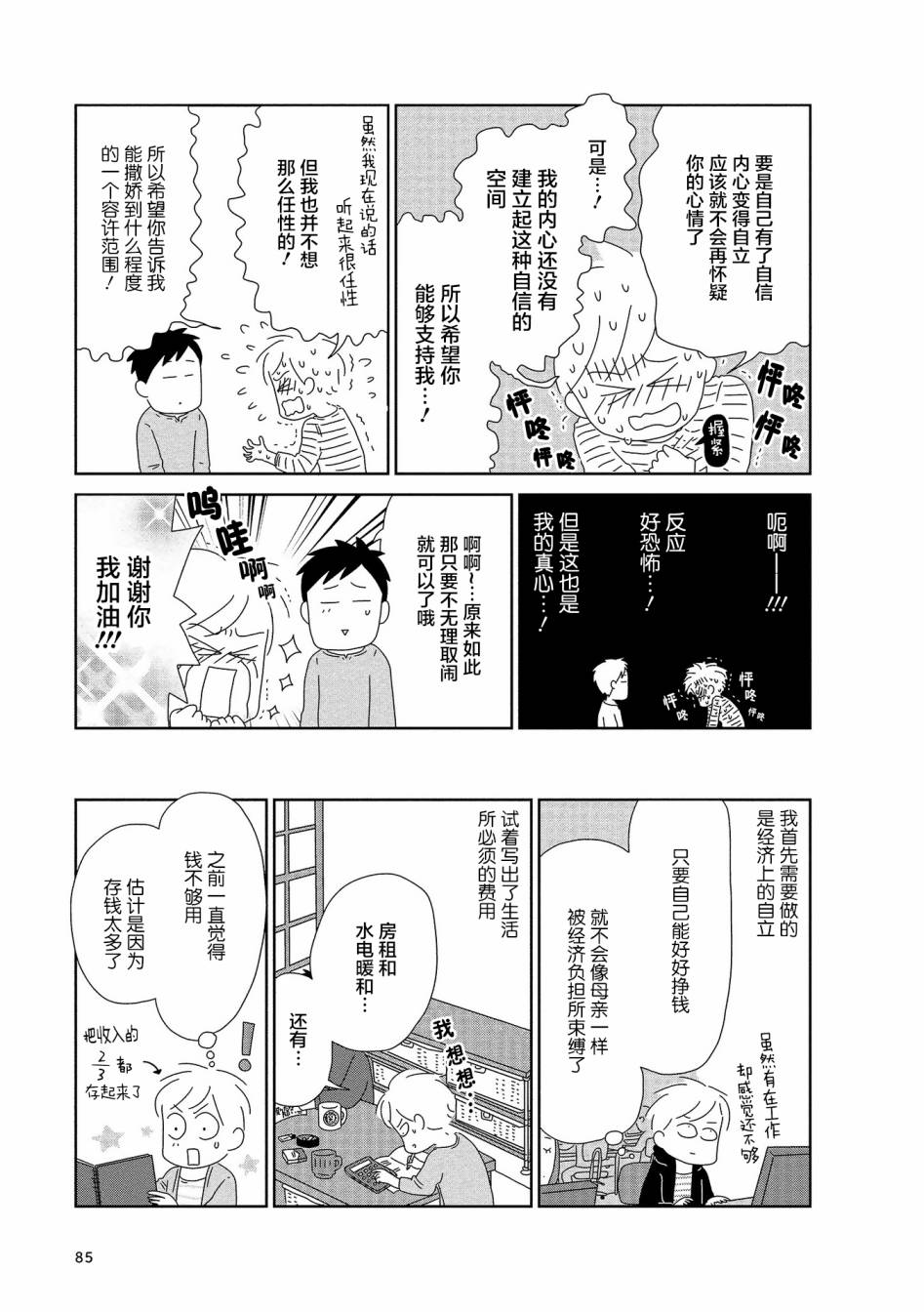 《虐童父亲终于死了》漫画最新章节第12话免费下拉式在线观看章节第【5】张图片