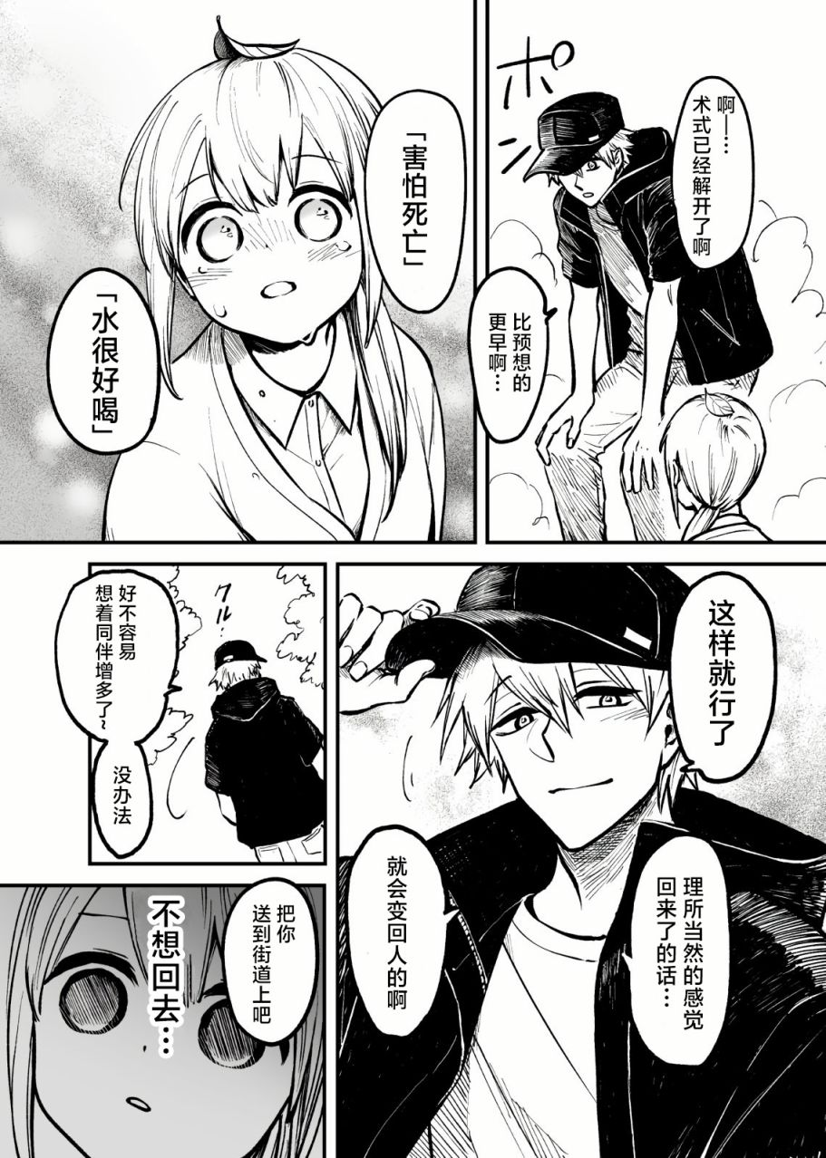 《你，不变成貍猫吗？》漫画最新章节第1话免费下拉式在线观看章节第【7】张图片