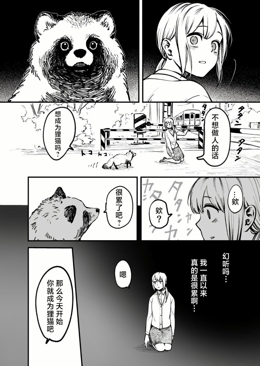 《你，不变成貍猫吗？》漫画最新章节第1话免费下拉式在线观看章节第【2】张图片