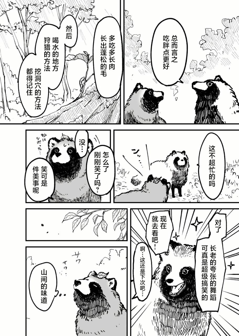 《你，不变成貍猫吗？》漫画最新章节第1话免费下拉式在线观看章节第【4】张图片