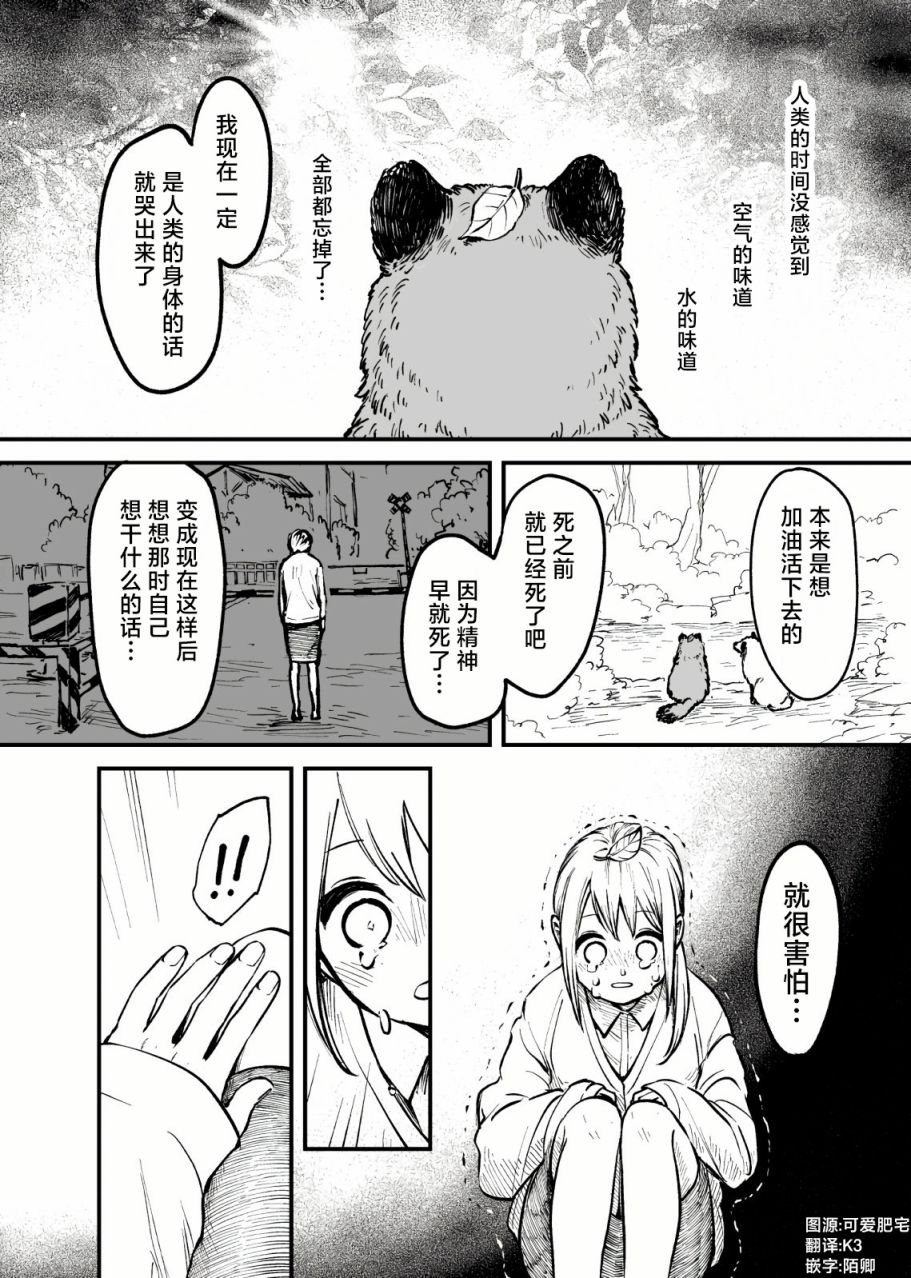 《你，不变成貍猫吗？》漫画最新章节第1话免费下拉式在线观看章节第【6】张图片