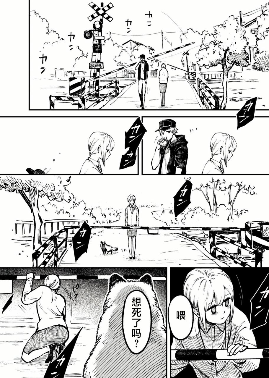 《你，不变成貍猫吗？》漫画最新章节第1话免费下拉式在线观看章节第【1】张图片