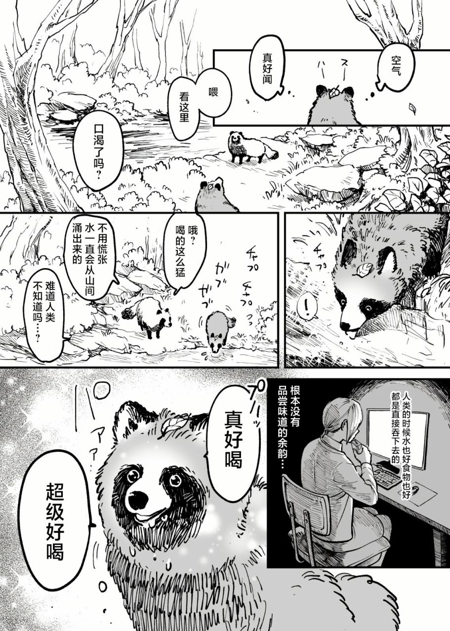 《你，不变成貍猫吗？》漫画最新章节第1话免费下拉式在线观看章节第【5】张图片