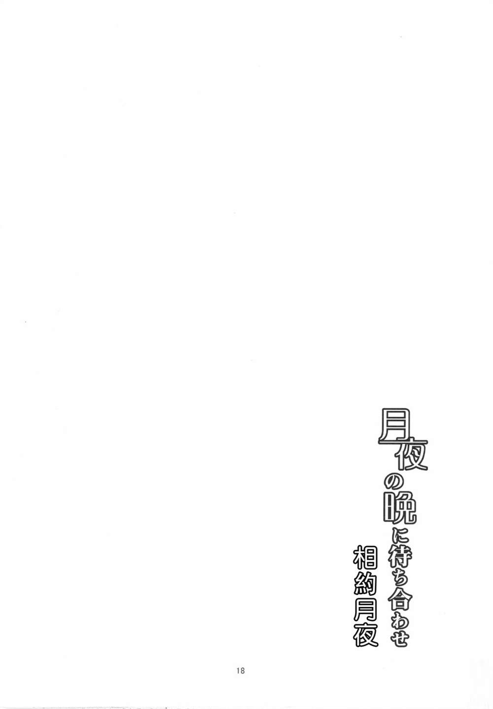 《相约月夜》漫画最新章节第1话免费下拉式在线观看章节第【17】张图片