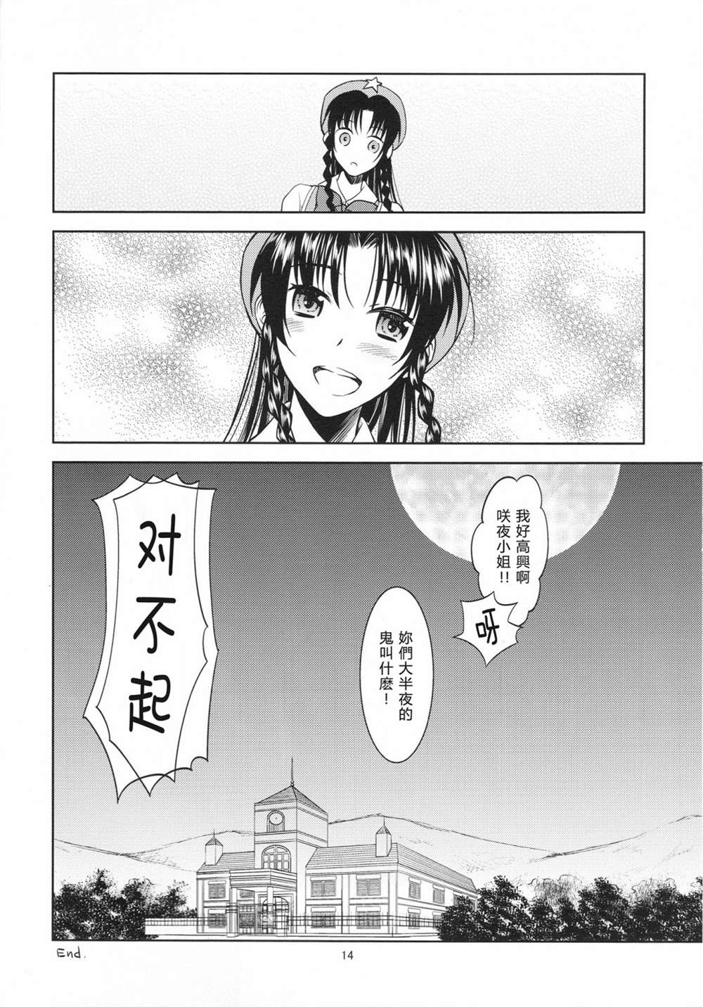 《相约月夜》漫画最新章节第1话免费下拉式在线观看章节第【13】张图片