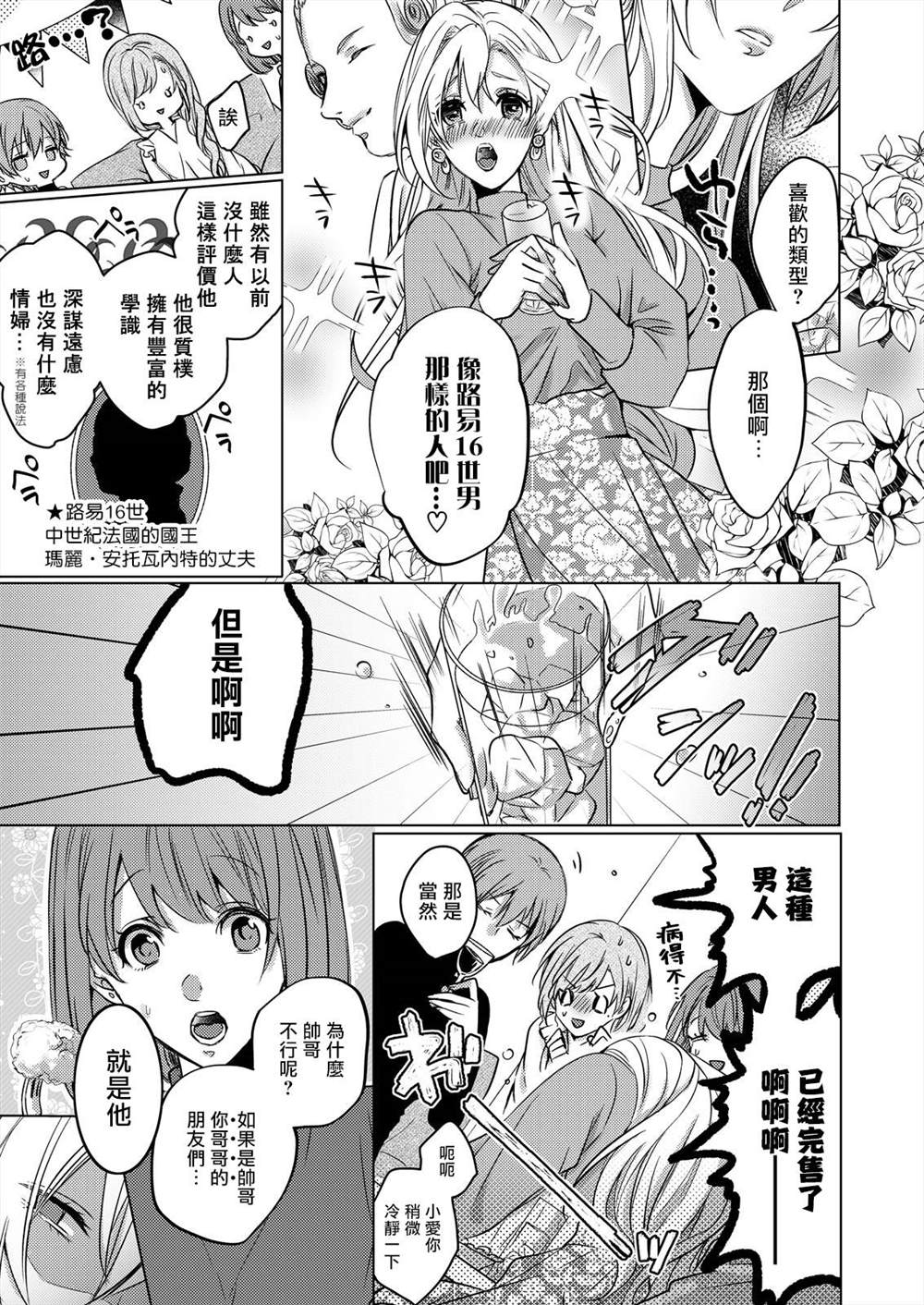 《从溺爱我的王子身边逃离的方法~我是绝对不会、结婚的！》漫画最新章节第1话免费下拉式在线观看章节第【5】张图片