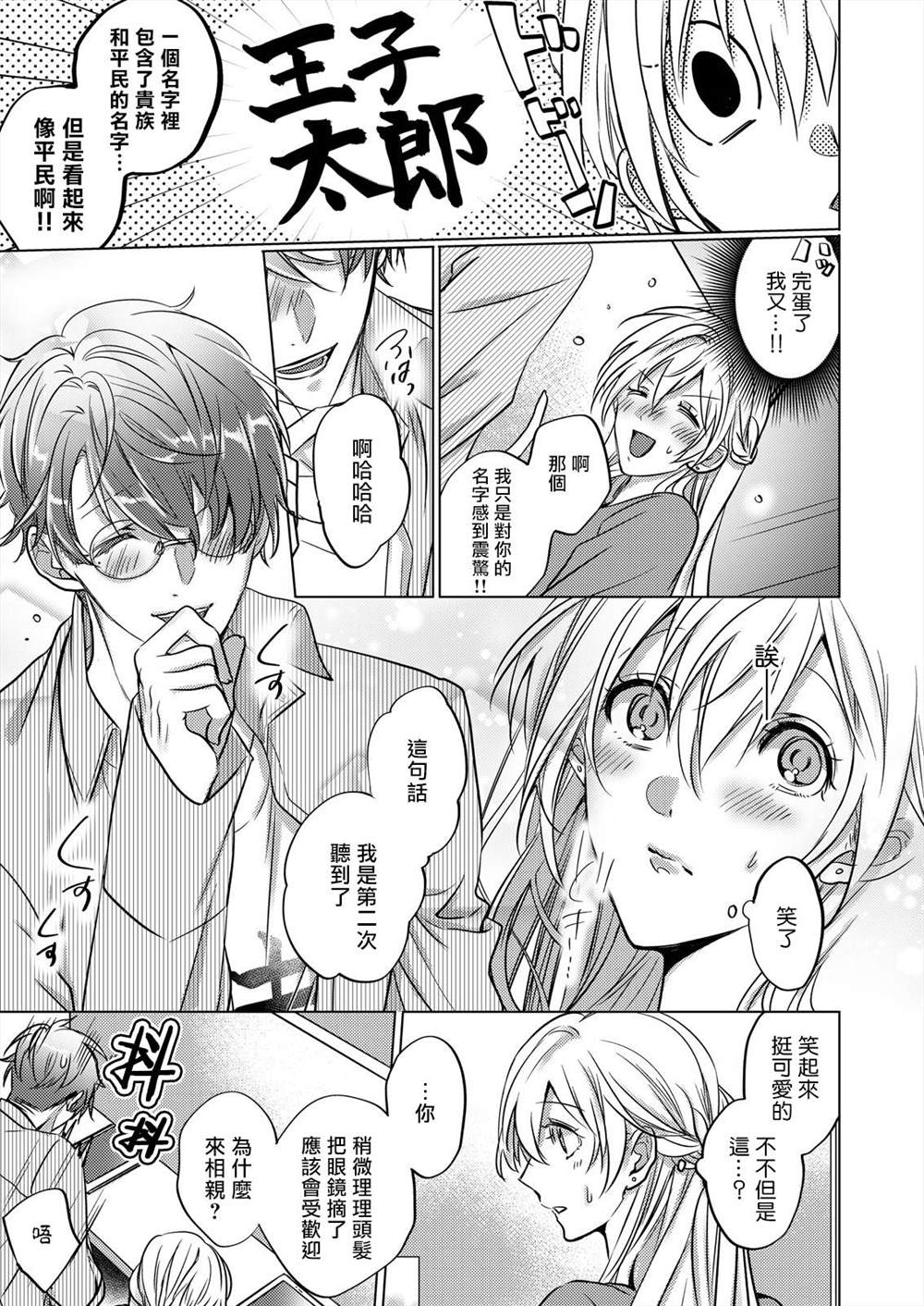 《从溺爱我的王子身边逃离的方法~我是绝对不会、结婚的！》漫画最新章节第1话免费下拉式在线观看章节第【11】张图片