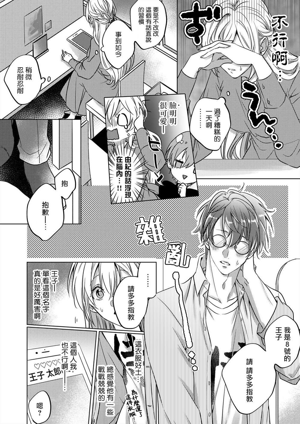 《从溺爱我的王子身边逃离的方法~我是绝对不会、结婚的！》漫画最新章节第1话免费下拉式在线观看章节第【10】张图片