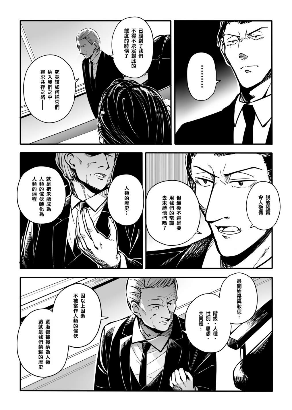 《鹎之园》漫画最新章节第10话免费下拉式在线观看章节第【9】张图片