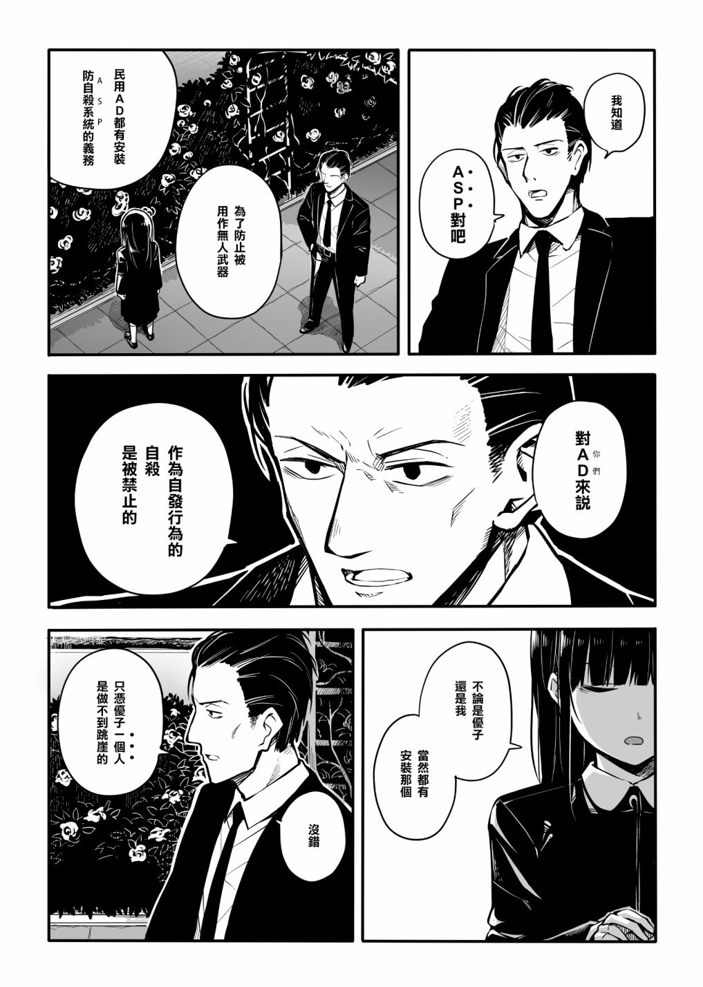 《鹎之园》漫画最新章节第4话 贝叶斯定理 幽灵免费下拉式在线观看章节第【6】张图片