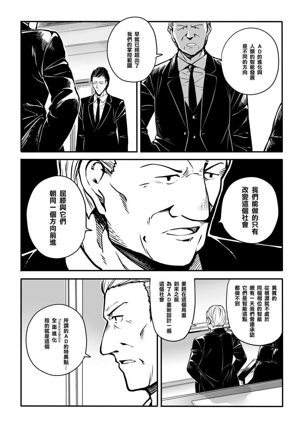 《鹎之园》漫画最新章节第10话免费下拉式在线观看章节第【8】张图片