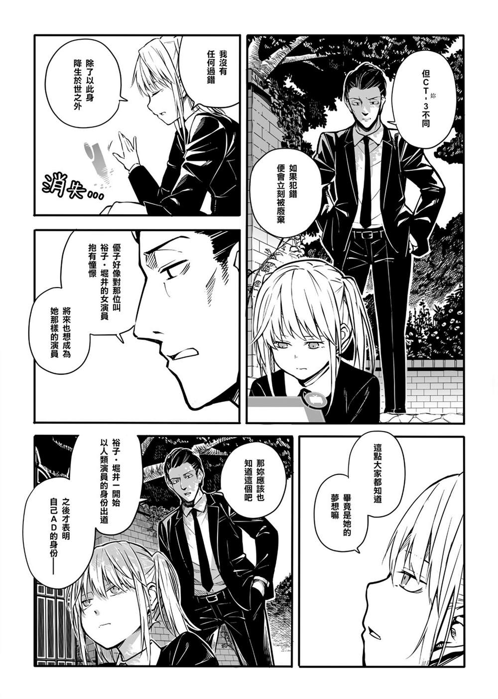 《鹎之园》漫画最新章节第6话免费下拉式在线观看章节第【2】张图片