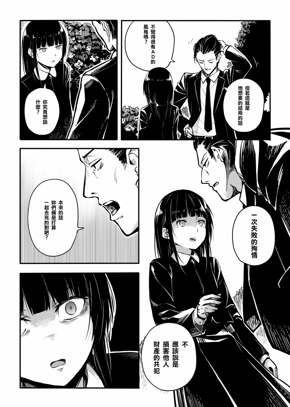 《鹎之园》漫画最新章节第4话 贝叶斯定理 幽灵免费下拉式在线观看章节第【8】张图片