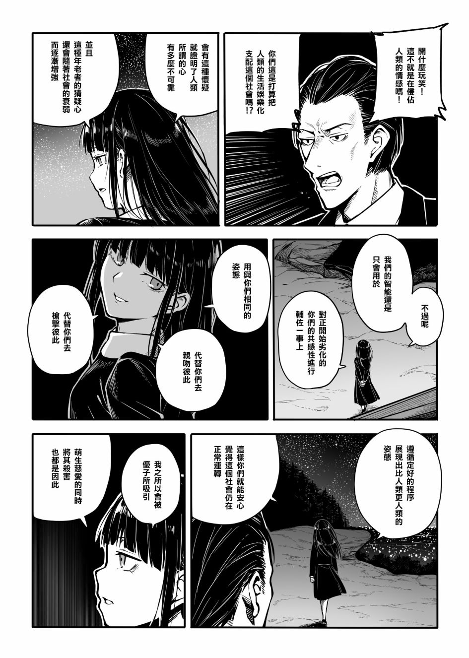 《鹎之园》漫画最新章节第9话免费下拉式在线观看章节第【13】张图片