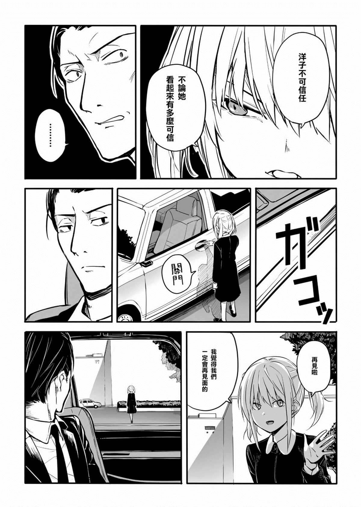 《鹎之园》漫画最新章节第3话免费下拉式在线观看章节第【10】张图片