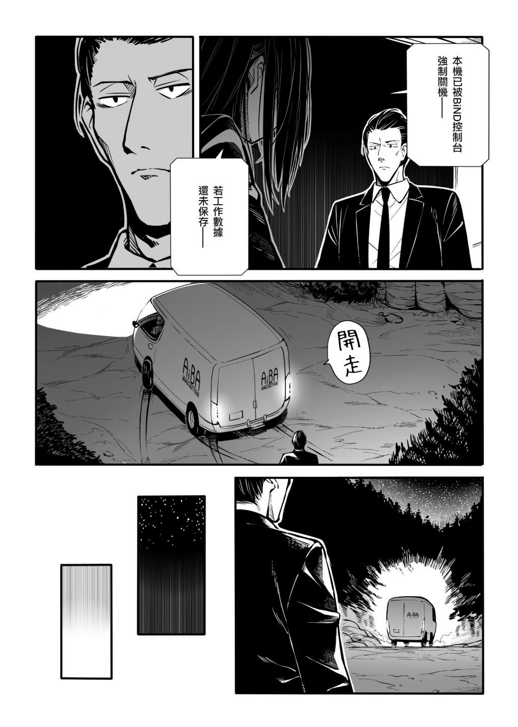 《鹎之园》漫画最新章节第10话免费下拉式在线观看章节第【5】张图片