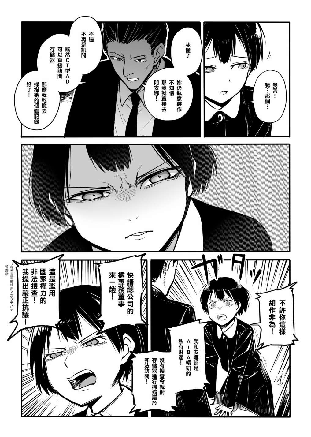 《鹎之园》漫画最新章节第5话 双重束缚免费下拉式在线观看章节第【8】张图片