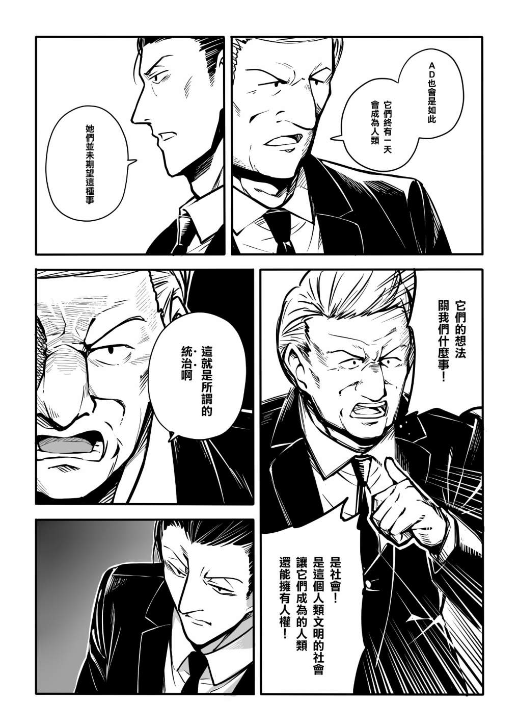 《鹎之园》漫画最新章节第10话免费下拉式在线观看章节第【10】张图片