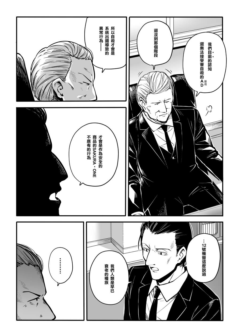 《鹎之园》漫画最新章节第10话免费下拉式在线观看章节第【11】张图片