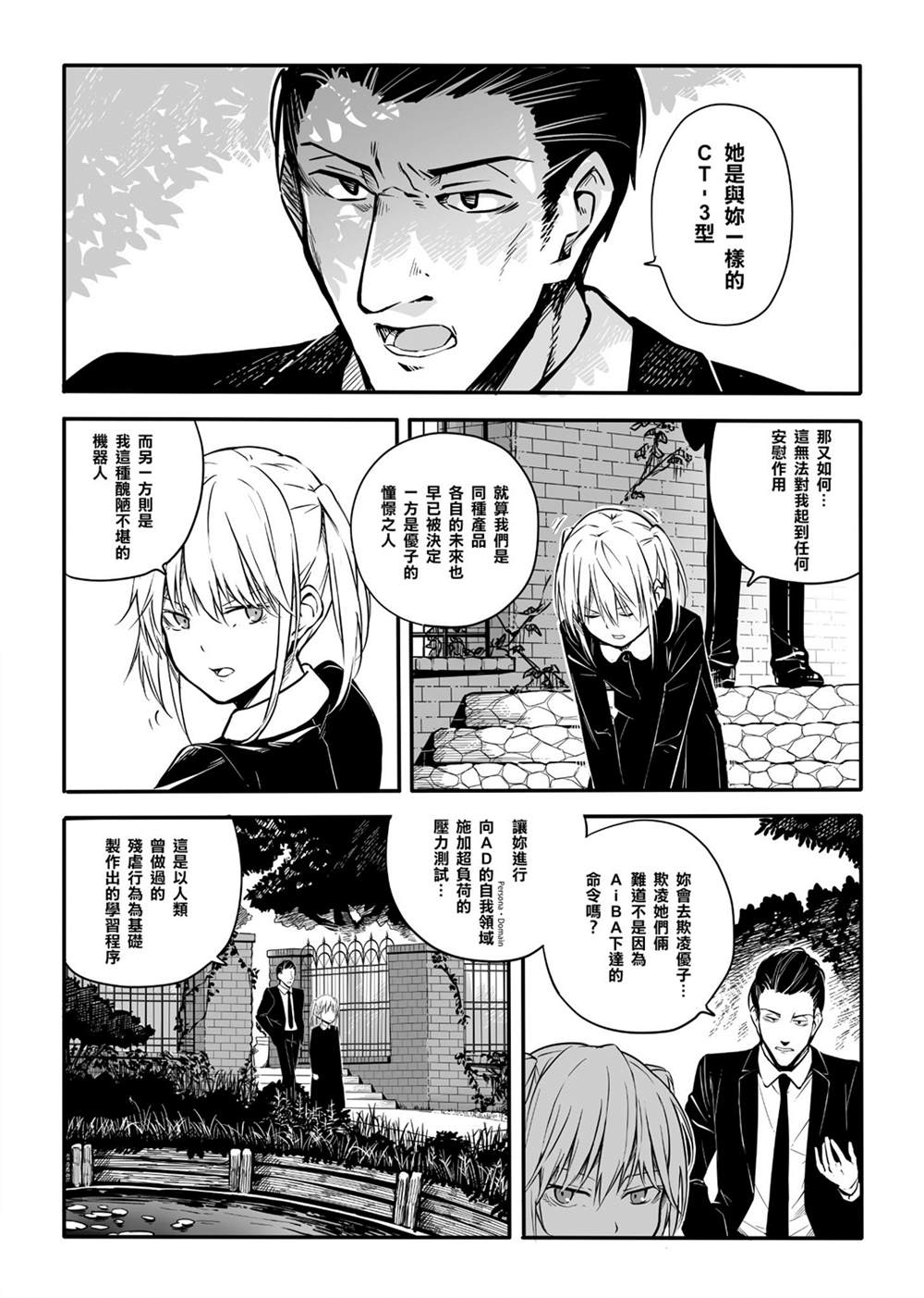 《鹎之园》漫画最新章节第6话免费下拉式在线观看章节第【3】张图片