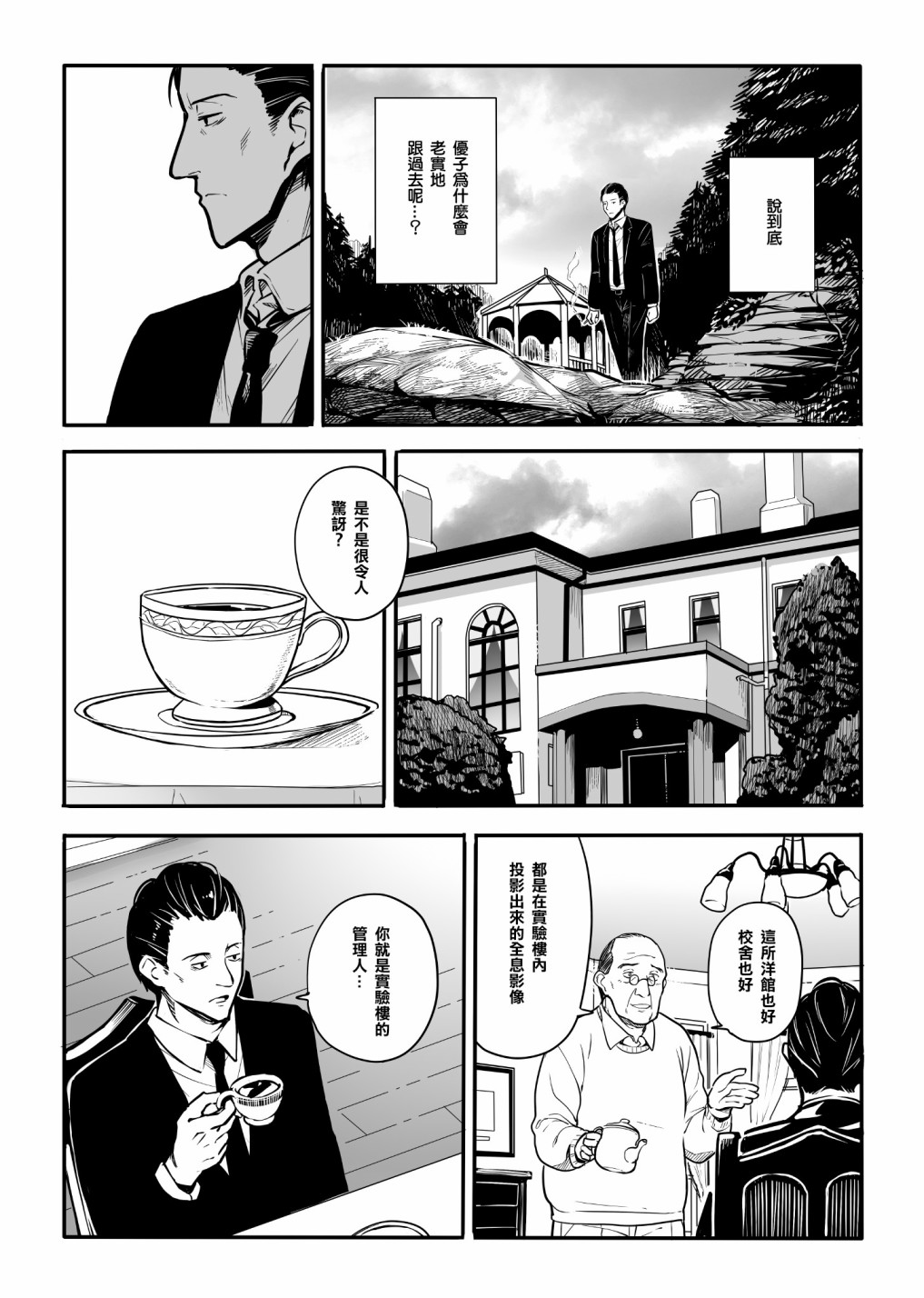 《鹎之园》漫画最新章节第2话免费下拉式在线观看章节第【4】张图片