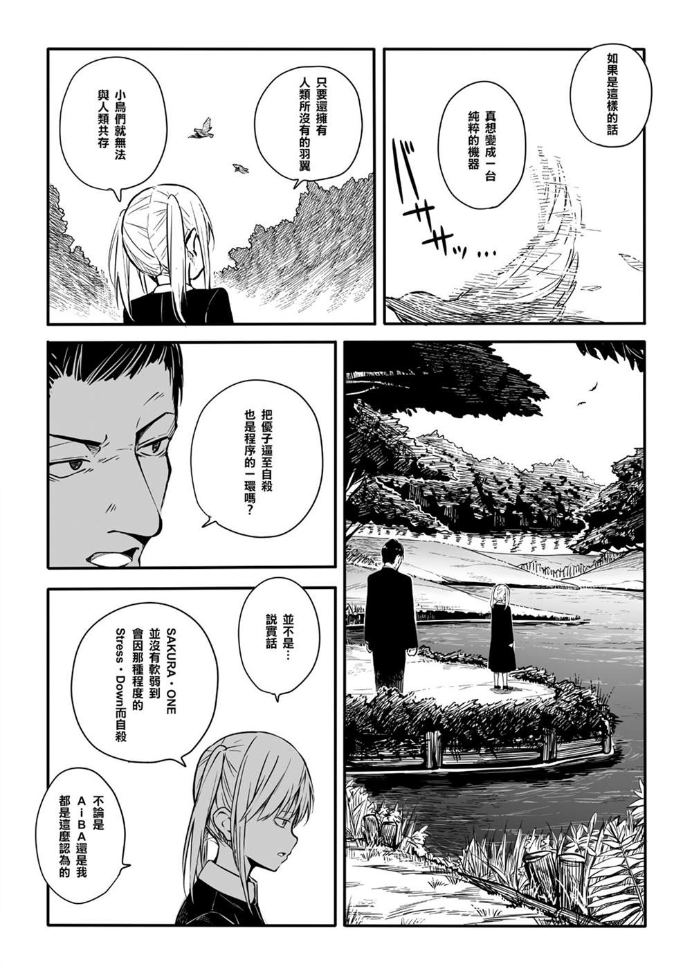 《鹎之园》漫画最新章节第6话免费下拉式在线观看章节第【8】张图片