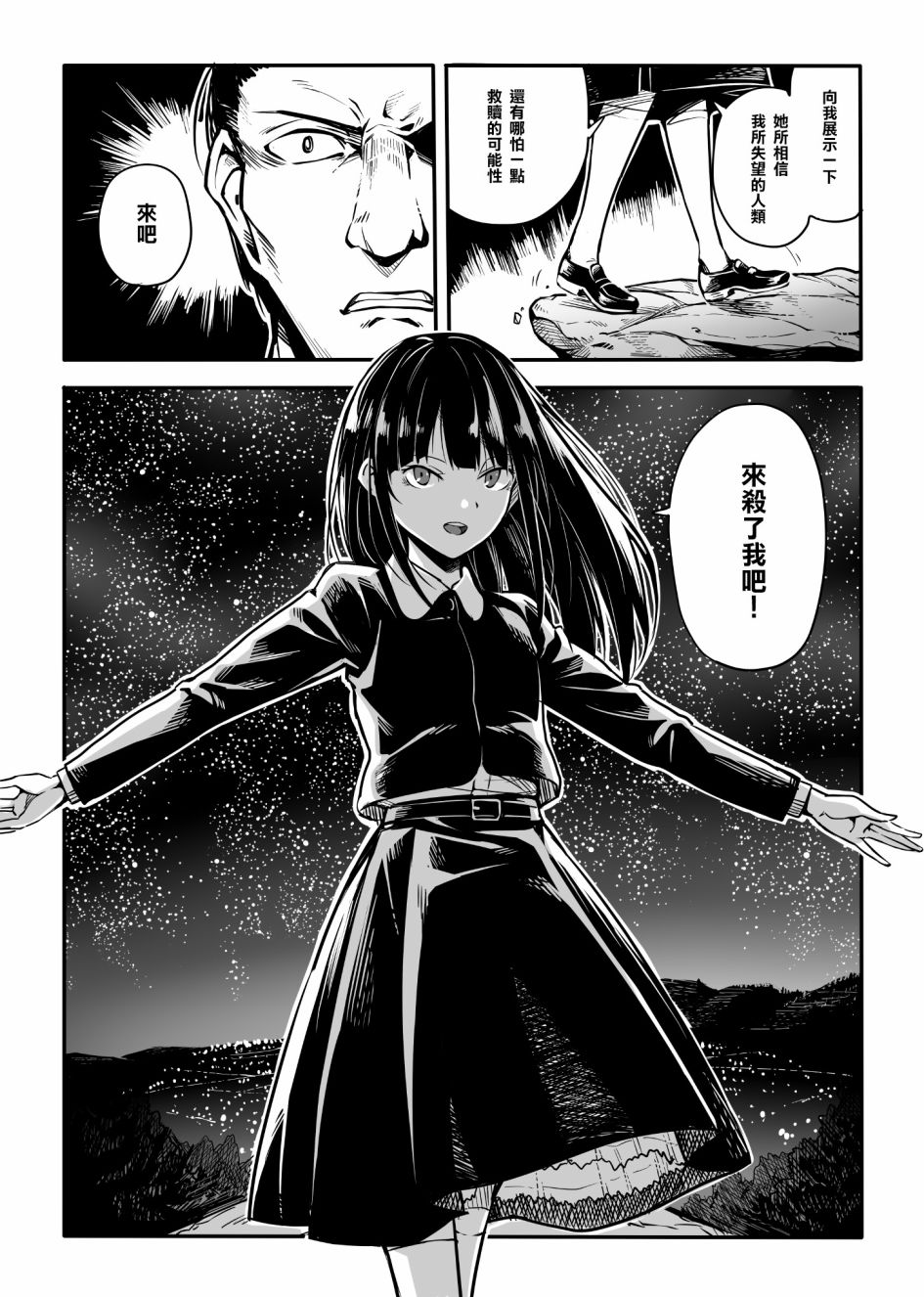 《鹎之园》漫画最新章节第9话免费下拉式在线观看章节第【20】张图片