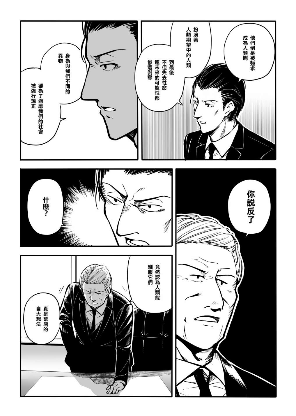 《鹎之园》漫画最新章节第10话免费下拉式在线观看章节第【7】张图片