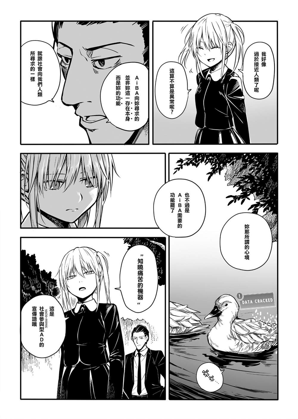 《鹎之园》漫画最新章节第6话免费下拉式在线观看章节第【5】张图片