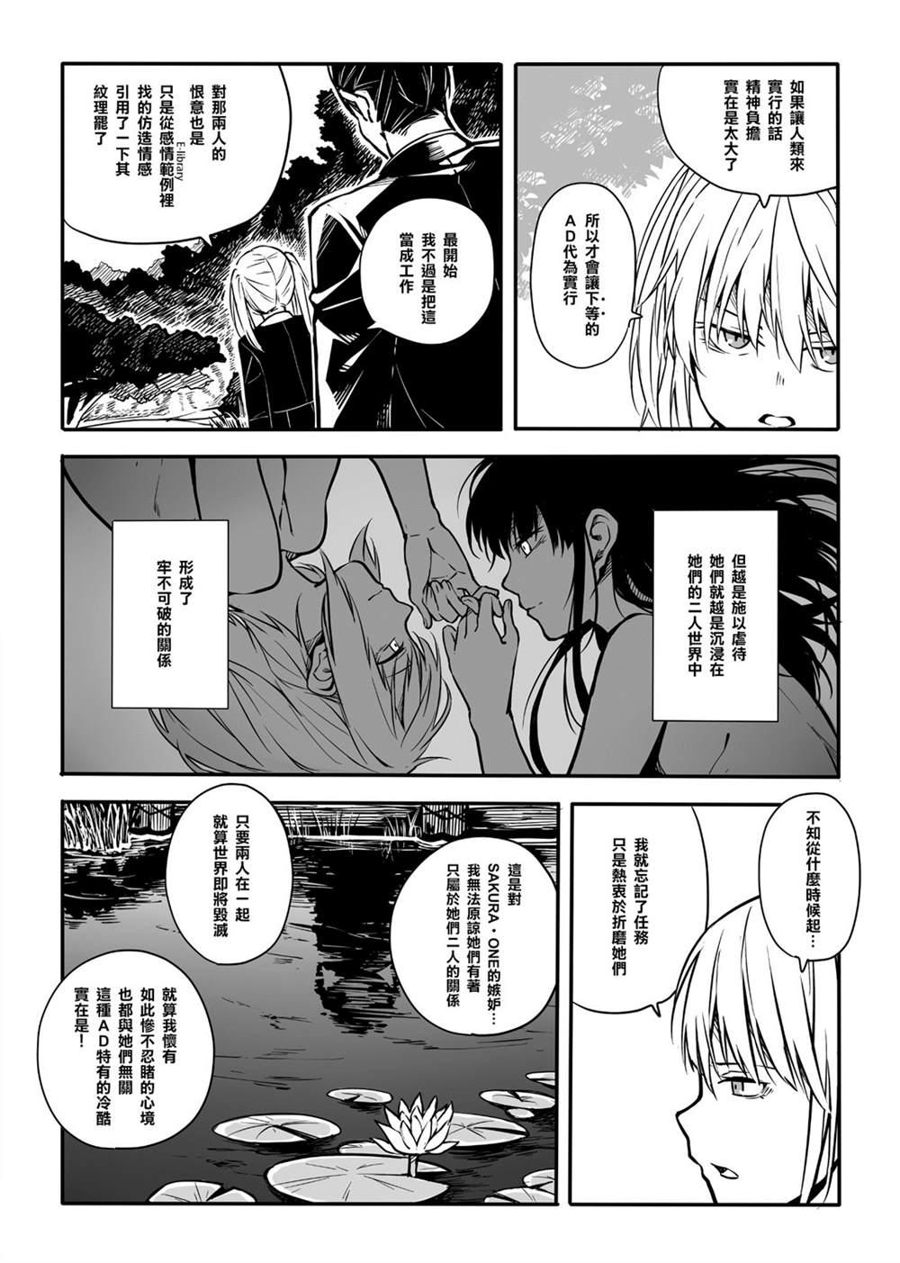 《鹎之园》漫画最新章节第6话免费下拉式在线观看章节第【4】张图片