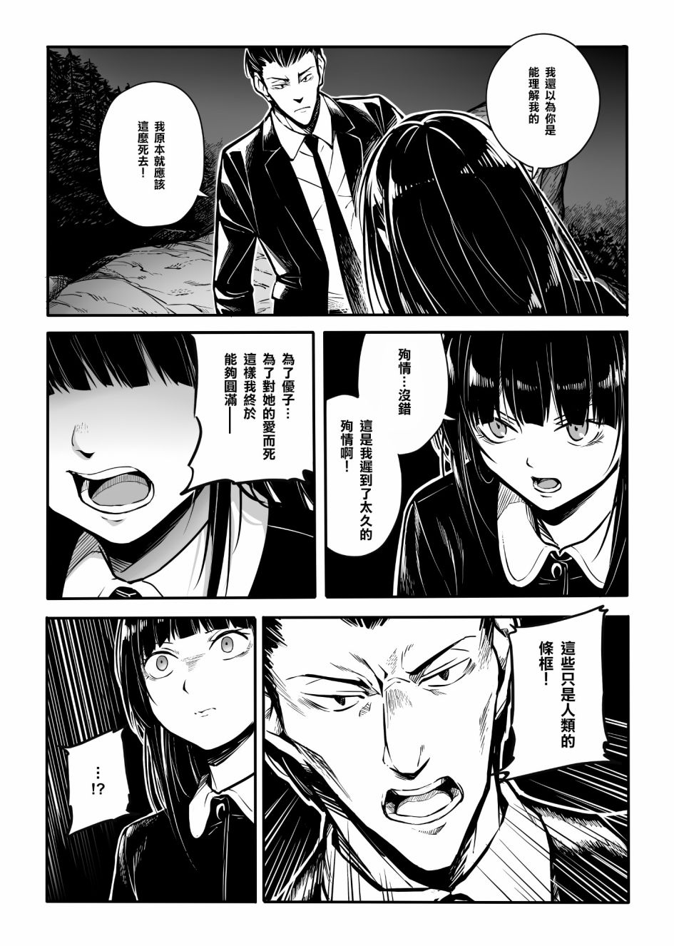 《鹎之园》漫画最新章节第9话免费下拉式在线观看章节第【23】张图片