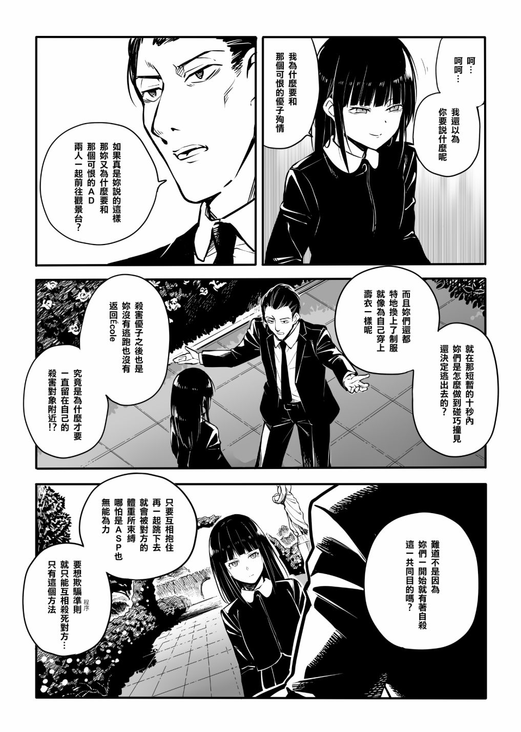 《鹎之园》漫画最新章节第4话 贝叶斯定理 幽灵免费下拉式在线观看章节第【9】张图片