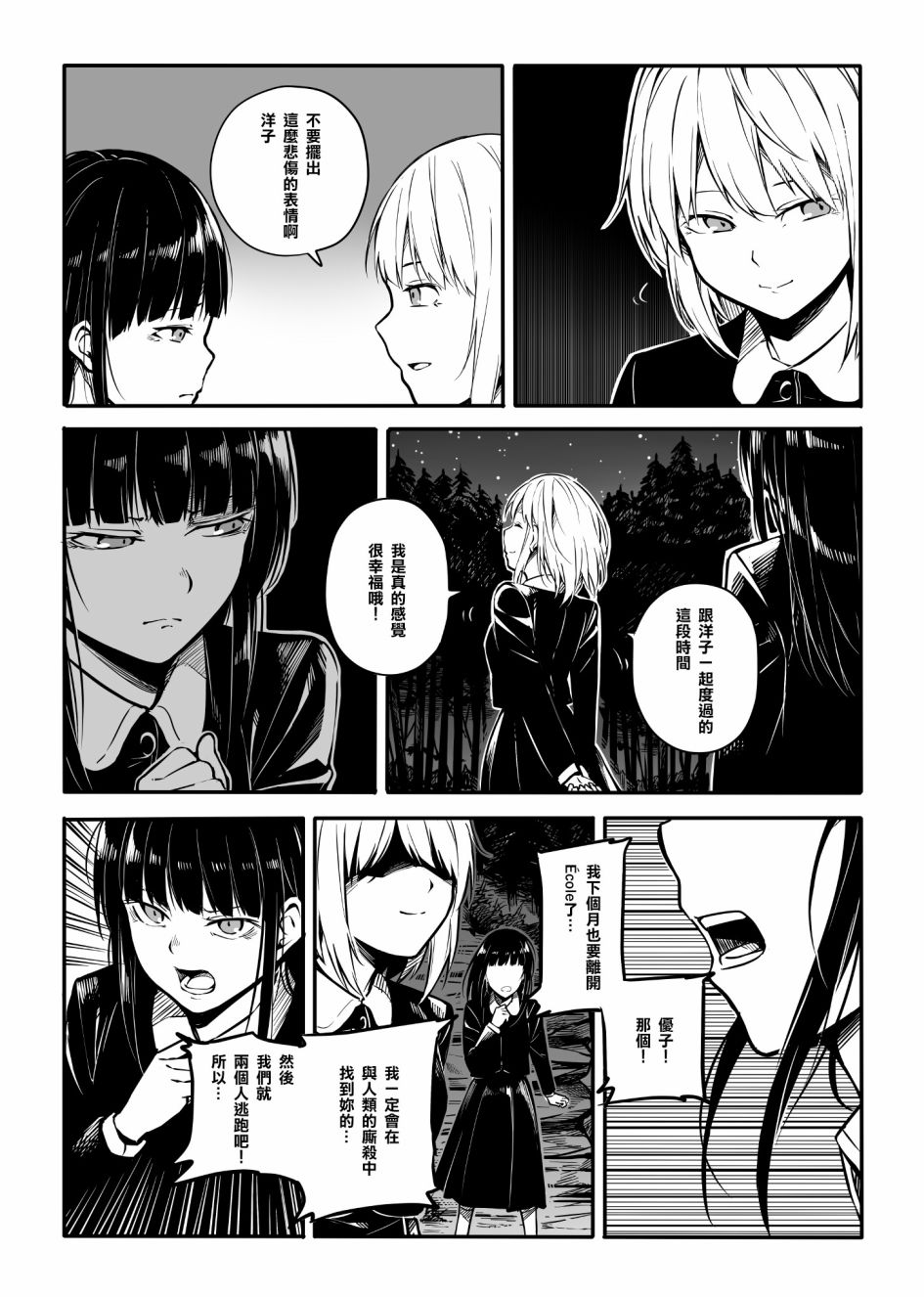 《鹎之园》漫画最新章节第9话免费下拉式在线观看章节第【2】张图片