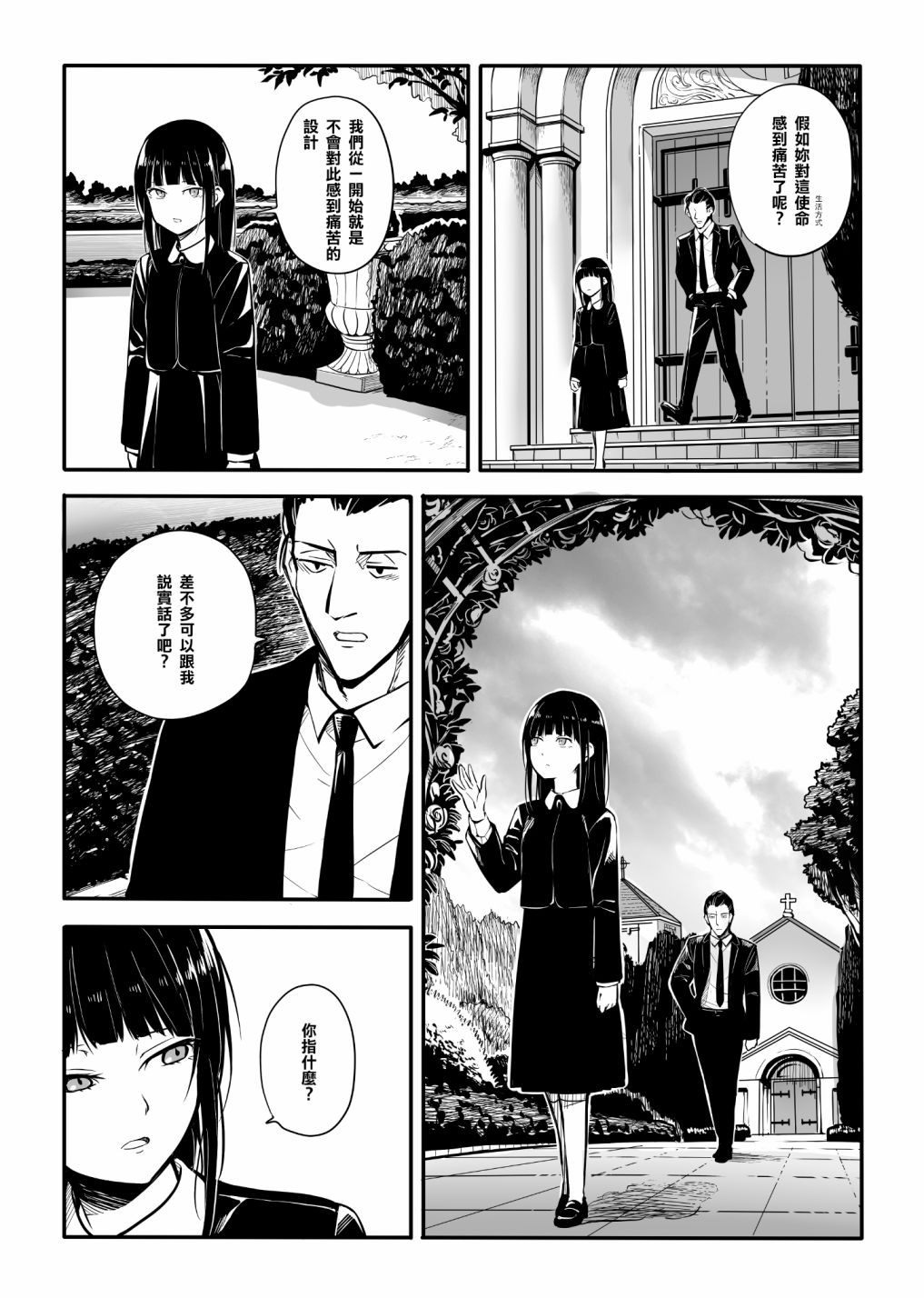 《鹎之园》漫画最新章节第4话 贝叶斯定理 幽灵免费下拉式在线观看章节第【4】张图片