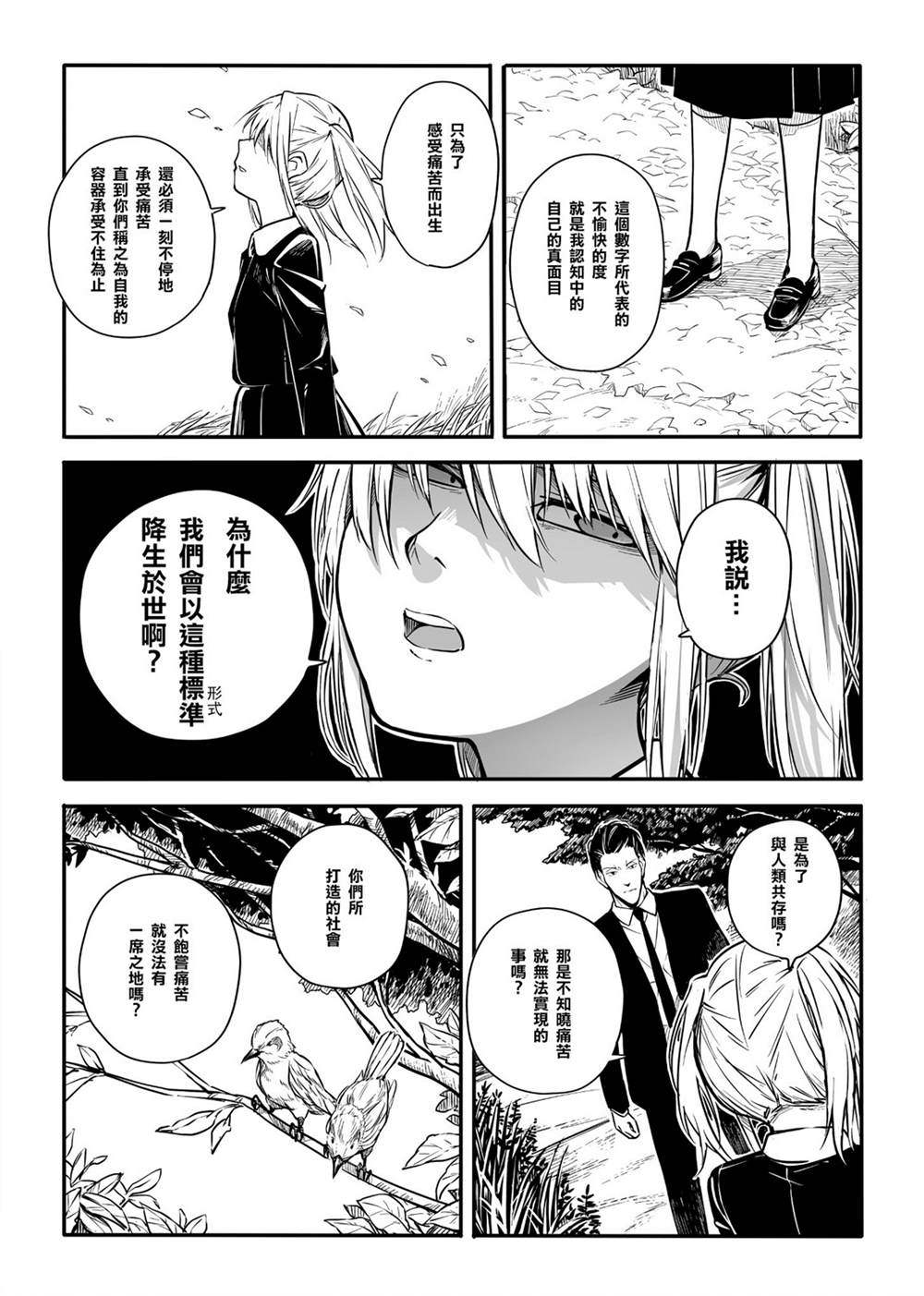 《鹎之园》漫画最新章节第6话免费下拉式在线观看章节第【7】张图片