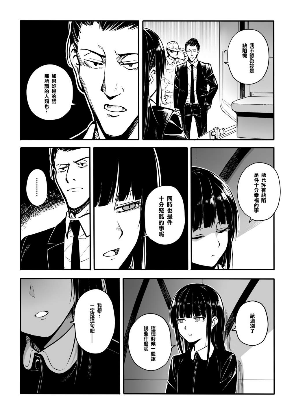 《鹎之园》漫画最新章节第10话免费下拉式在线观看章节第【3】张图片
