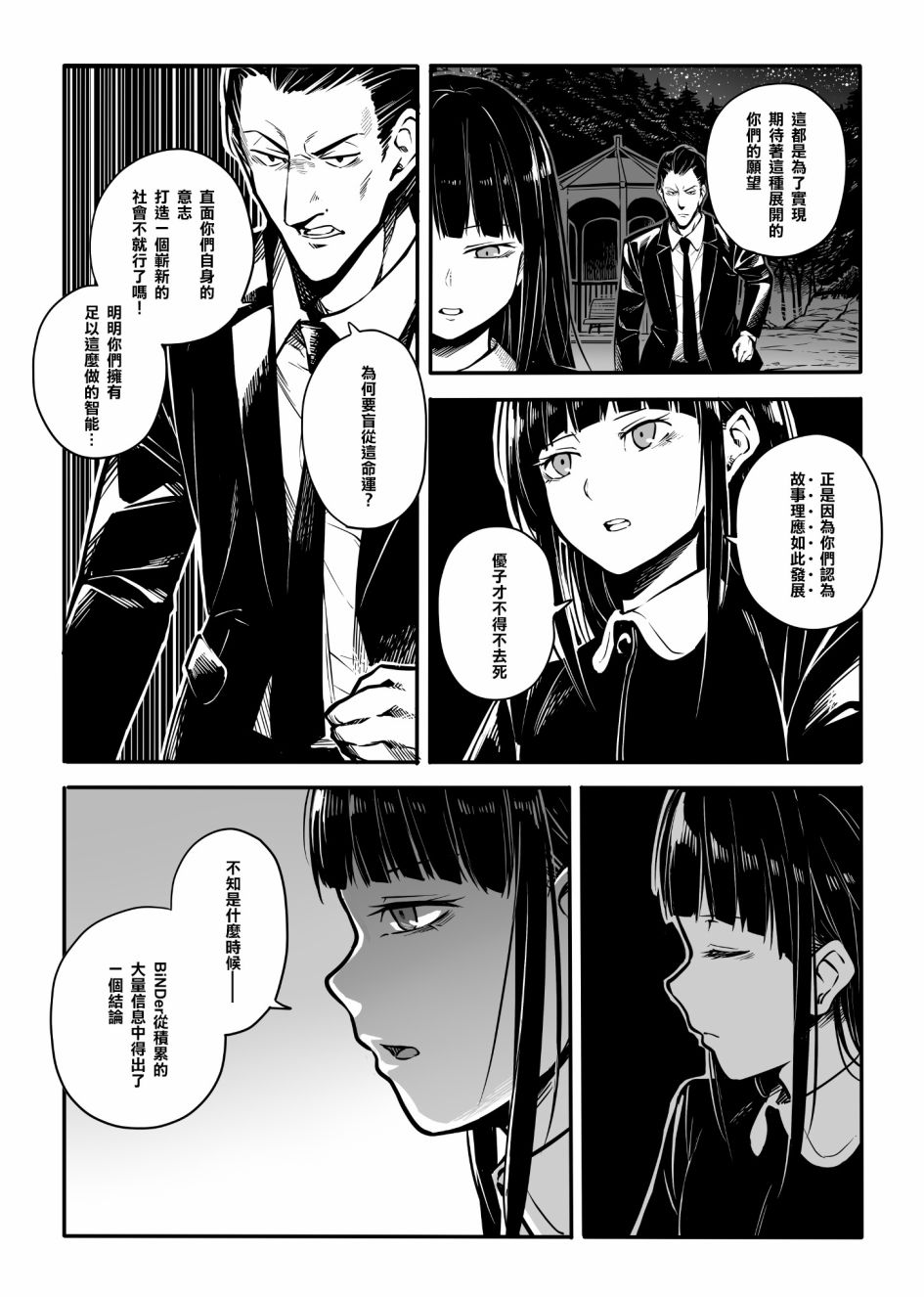 《鹎之园》漫画最新章节第9话免费下拉式在线观看章节第【14】张图片