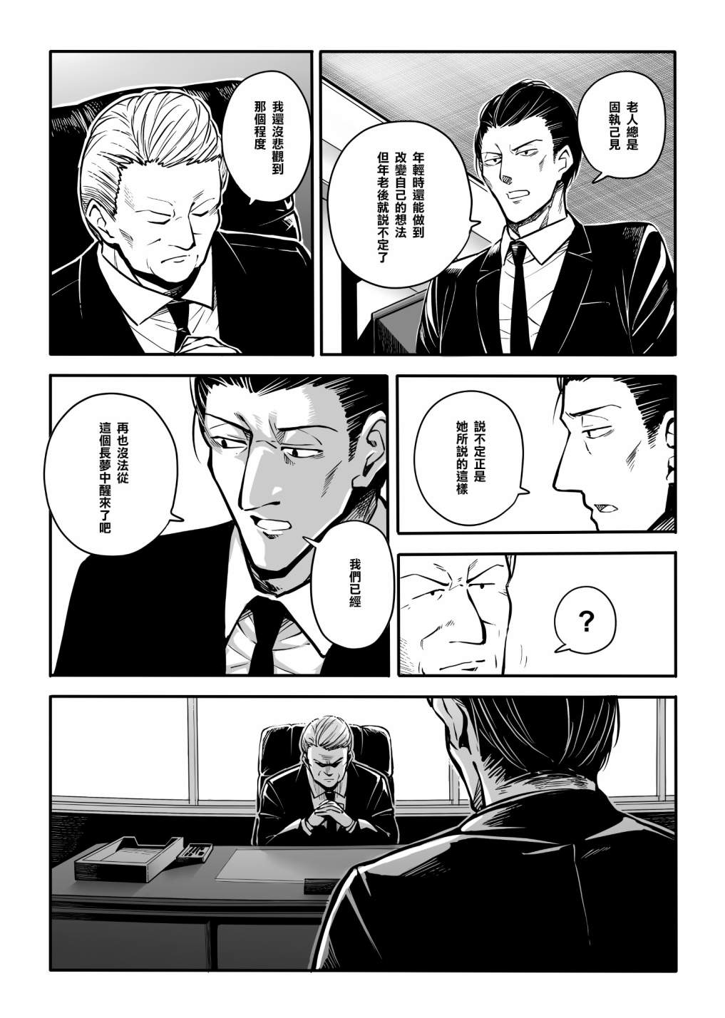 《鹎之园》漫画最新章节第10话免费下拉式在线观看章节第【12】张图片
