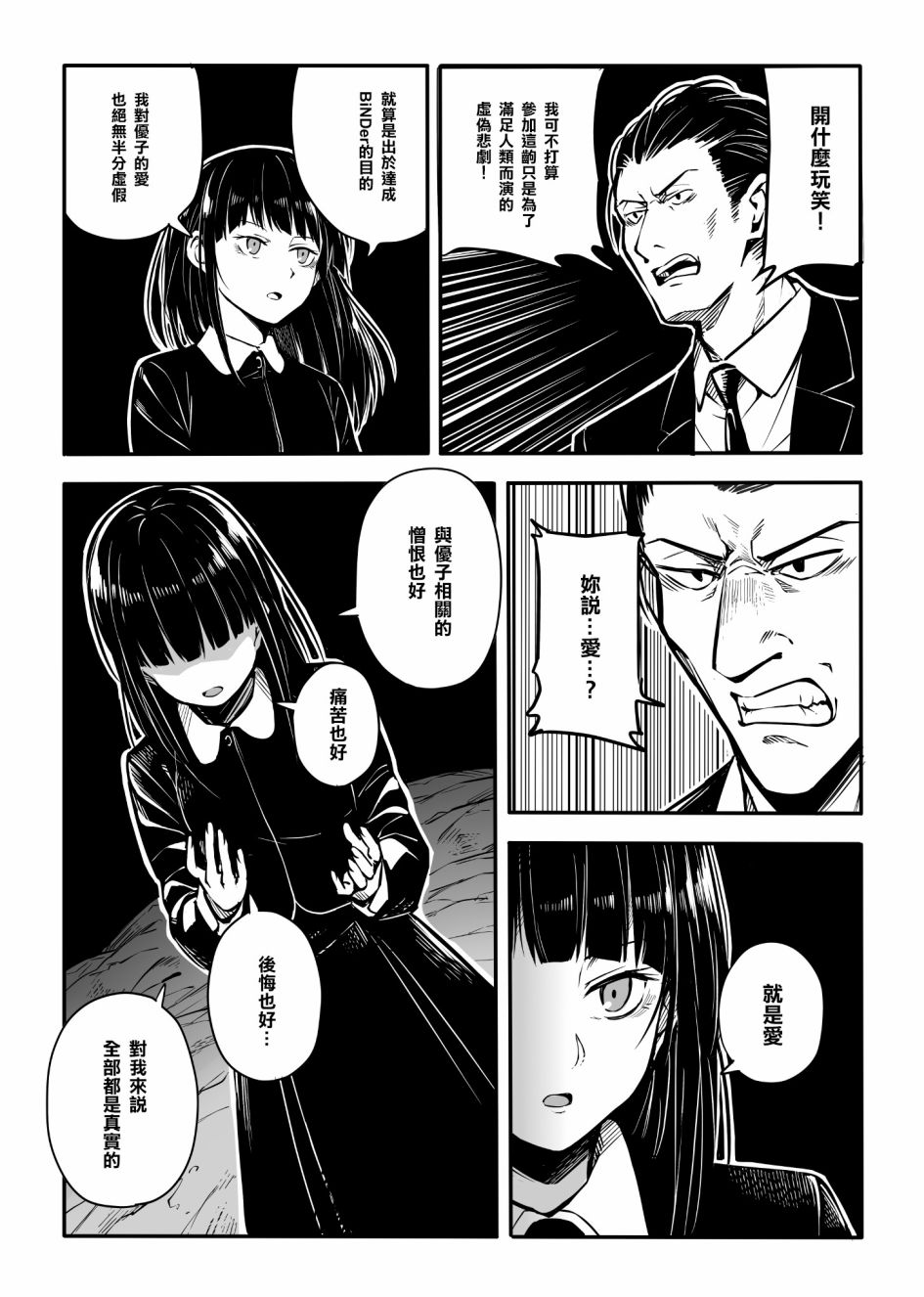 《鹎之园》漫画最新章节第9话免费下拉式在线观看章节第【18】张图片