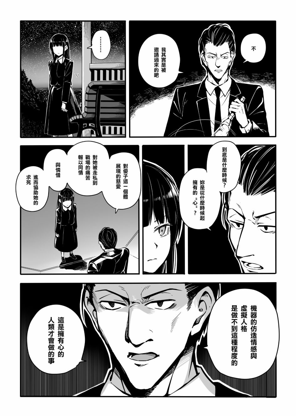 《鹎之园》漫画最新章节第9话免费下拉式在线观看章节第【8】张图片