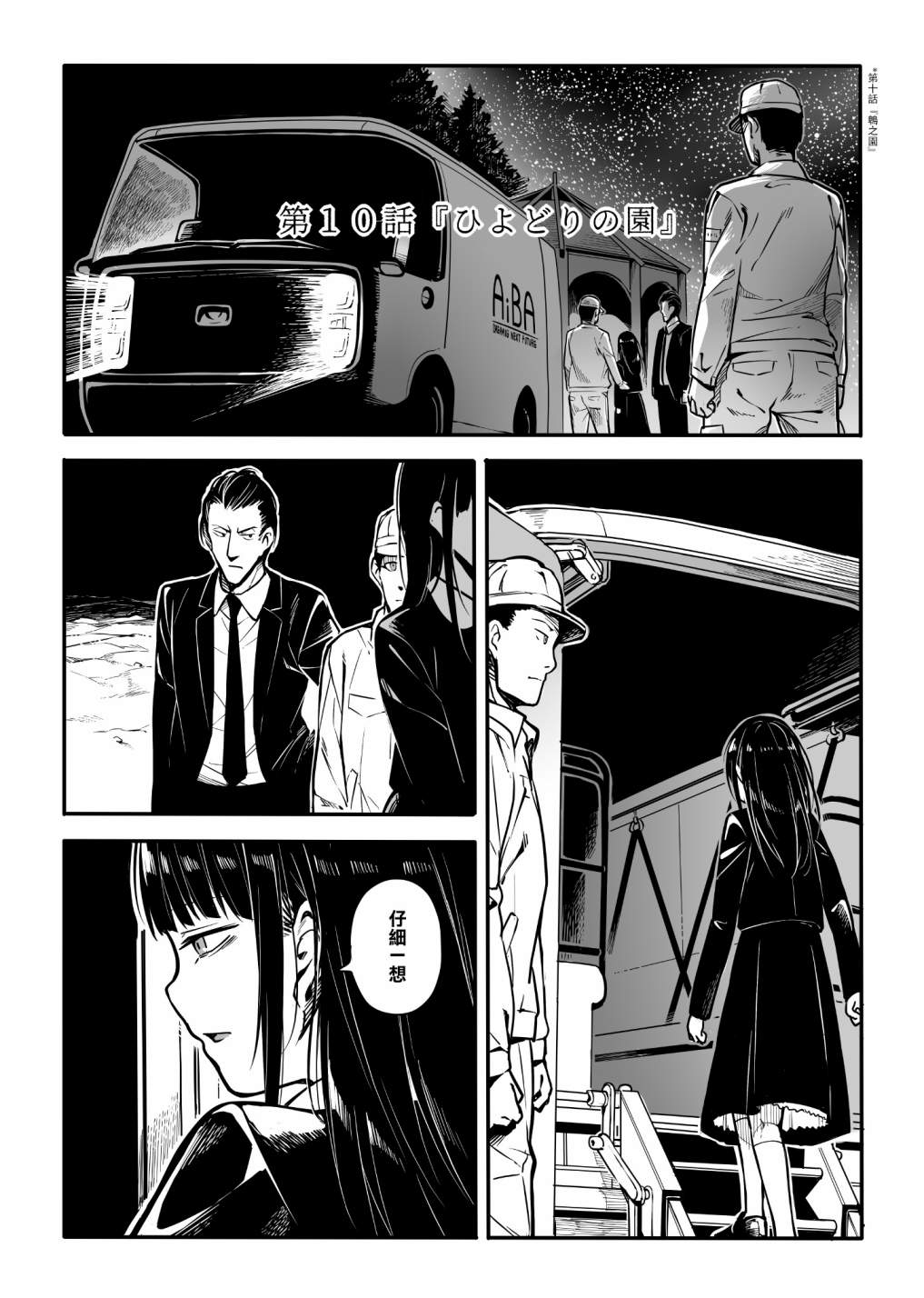 《鹎之园》漫画最新章节第10话免费下拉式在线观看章节第【1】张图片