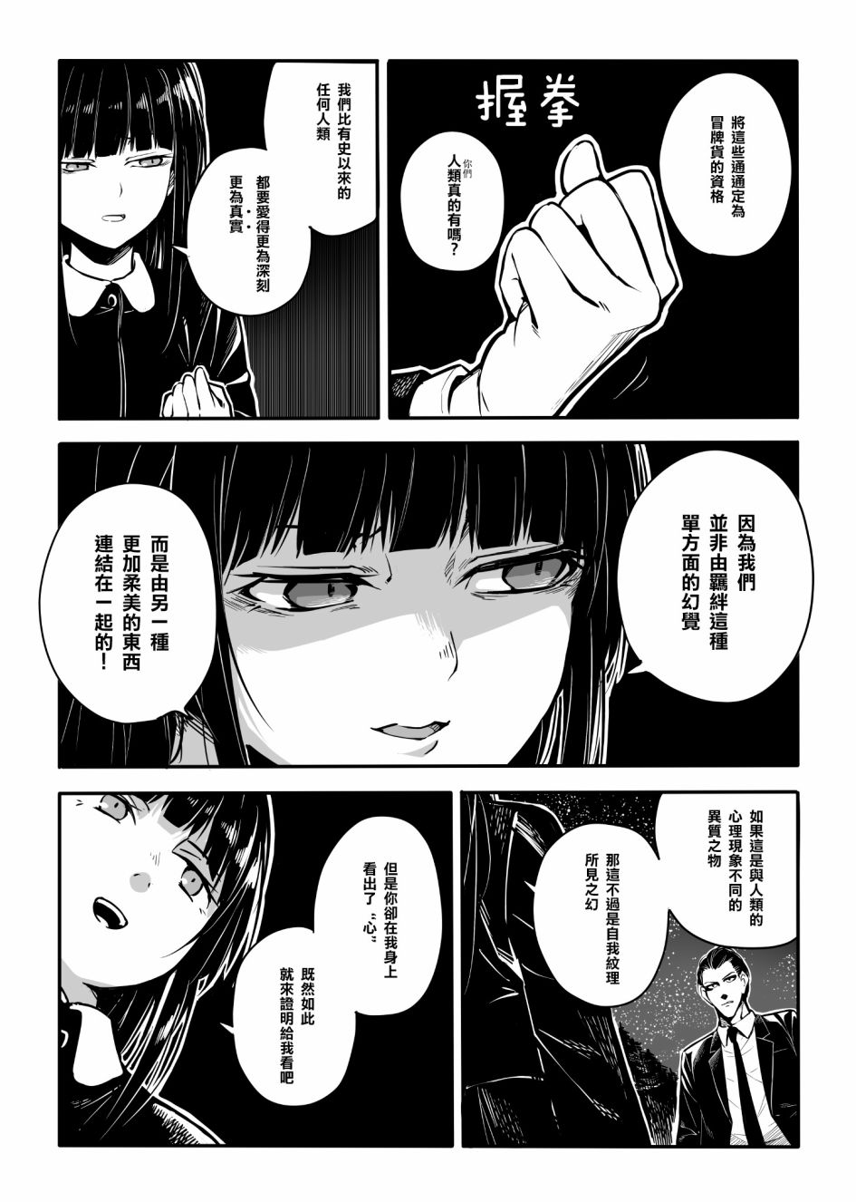 《鹎之园》漫画最新章节第9话免费下拉式在线观看章节第【19】张图片