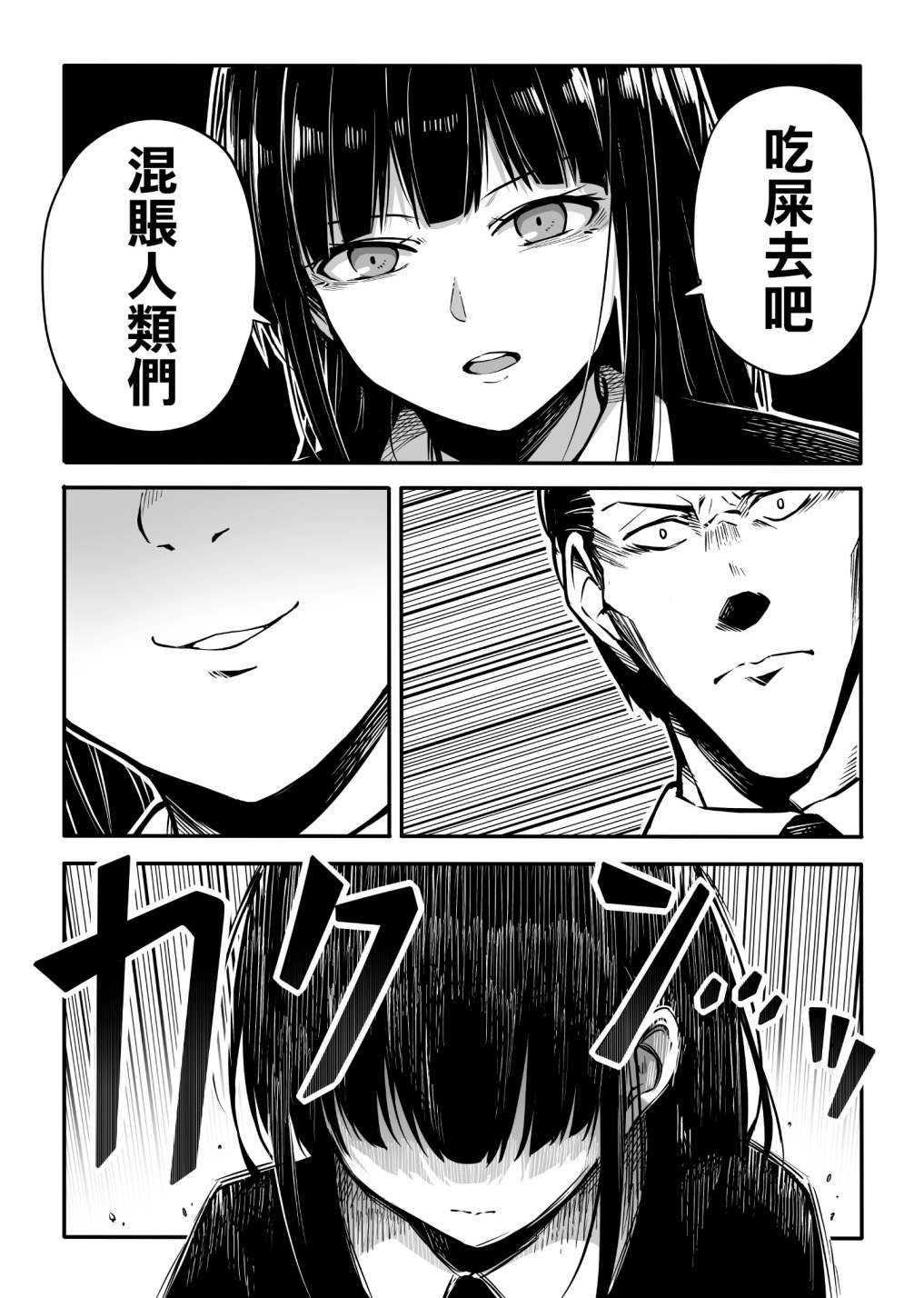 《鹎之园》漫画最新章节第10话免费下拉式在线观看章节第【4】张图片