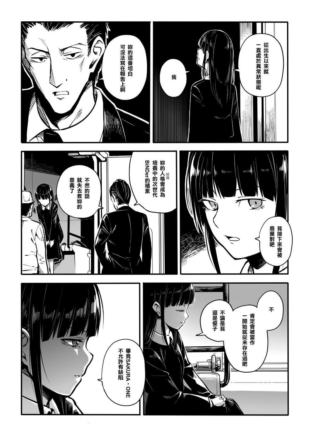 《鹎之园》漫画最新章节第10话免费下拉式在线观看章节第【2】张图片