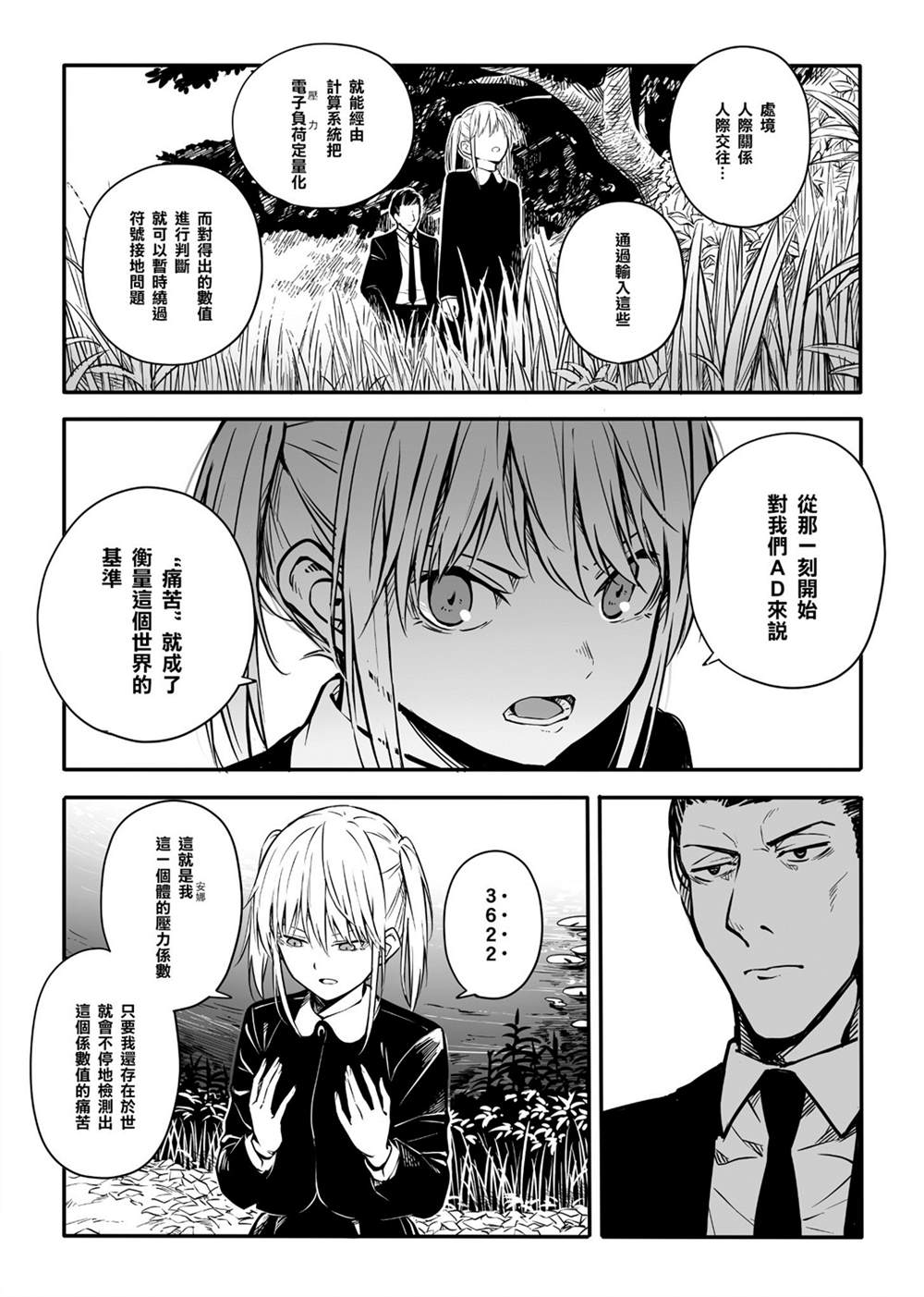 《鹎之园》漫画最新章节第6话免费下拉式在线观看章节第【6】张图片