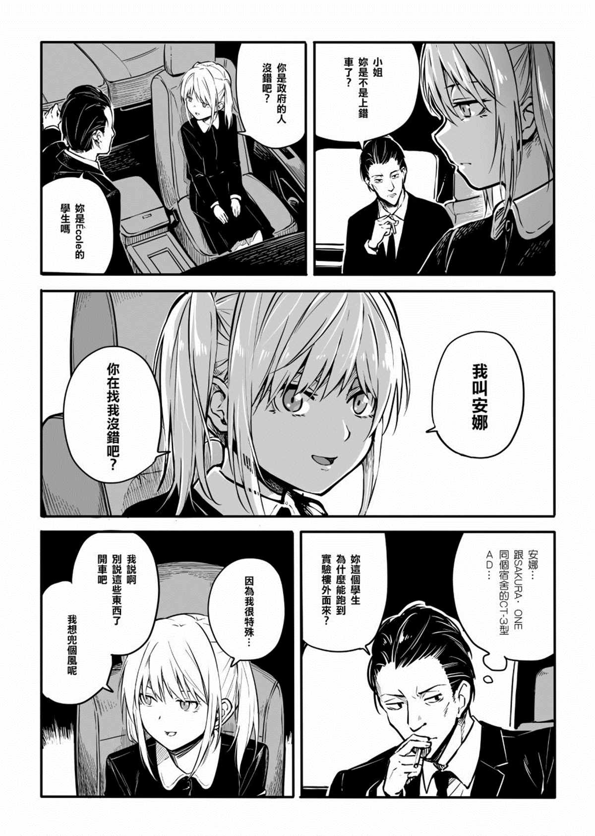 《鹎之园》漫画最新章节第3话免费下拉式在线观看章节第【3】张图片