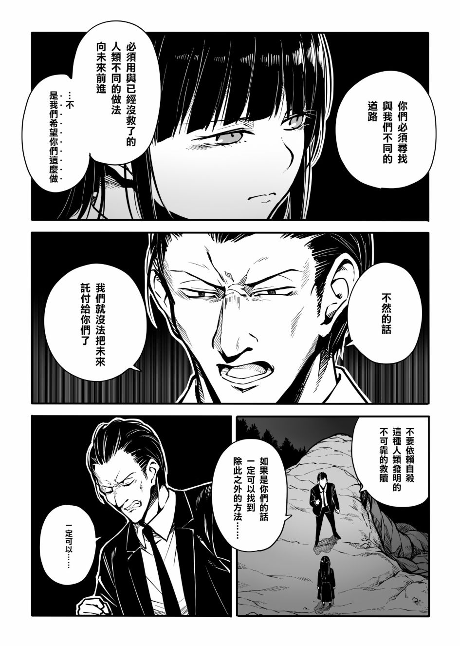 《鹎之园》漫画最新章节第9话免费下拉式在线观看章节第【25】张图片