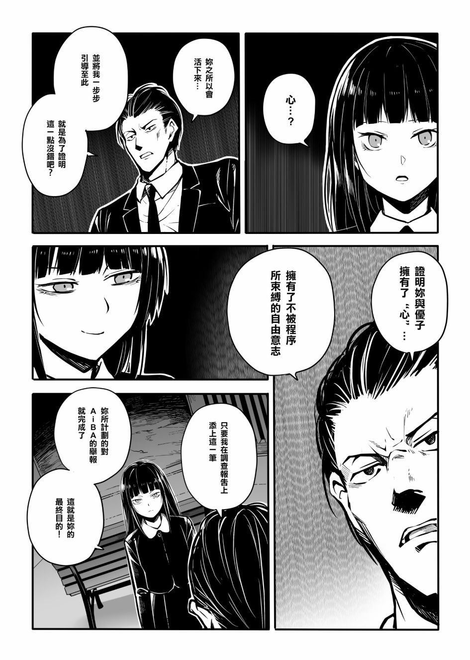 《鹎之园》漫画最新章节第9话免费下拉式在线观看章节第【9】张图片