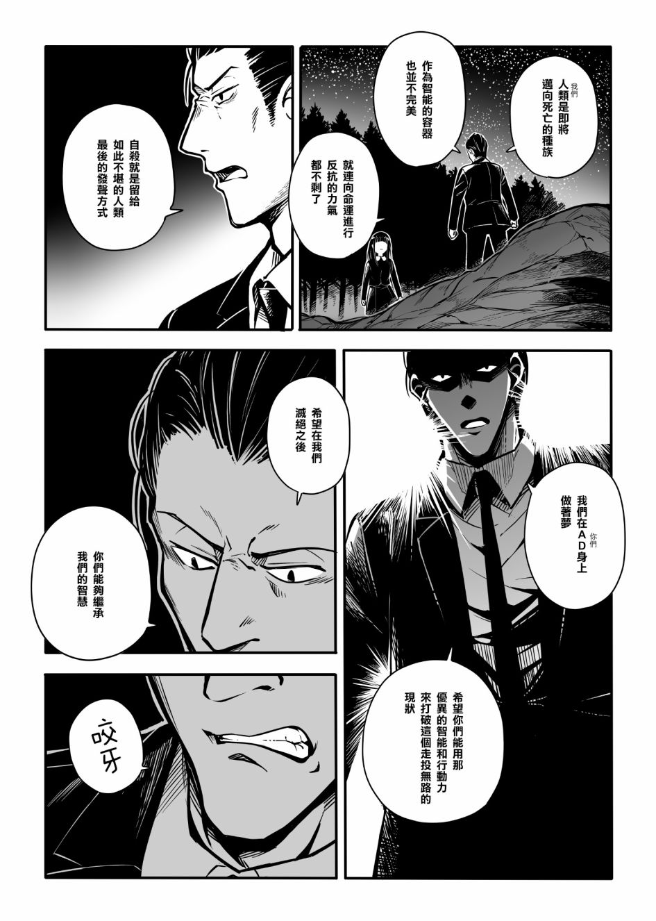 《鹎之园》漫画最新章节第9话免费下拉式在线观看章节第【24】张图片