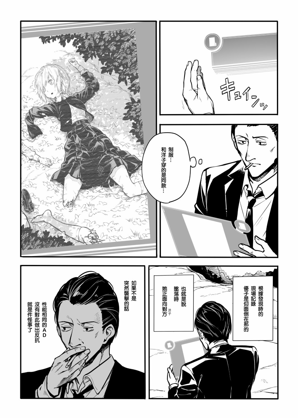 《鹎之园》漫画最新章节第2话免费下拉式在线观看章节第【3】张图片